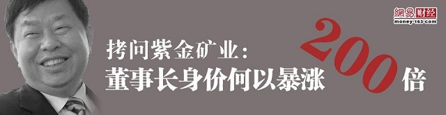 “中国黄金第一股紫金矿业”掌门人陈景河