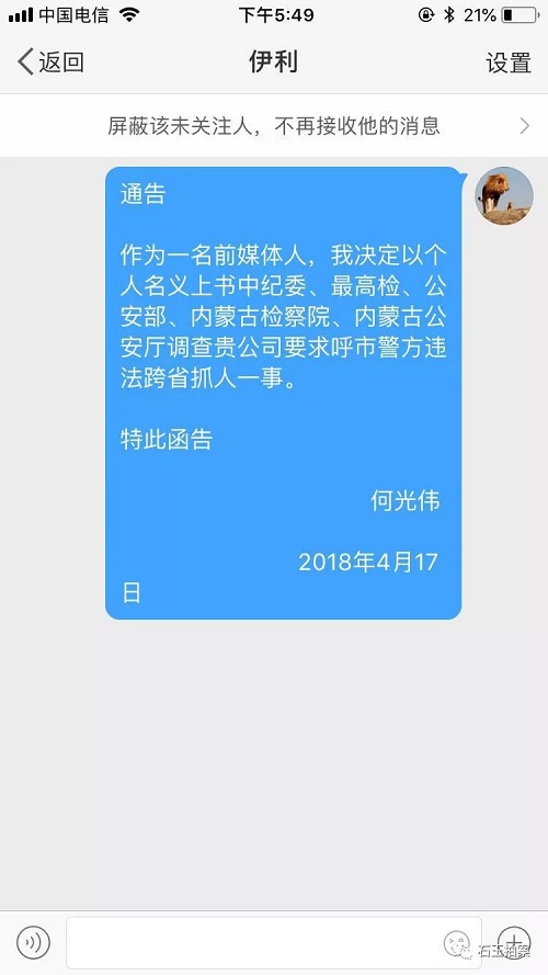 何光伟