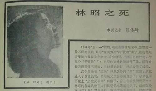 林昭之死