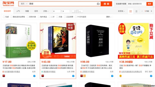 淘宝网站关于圣经搜索结果