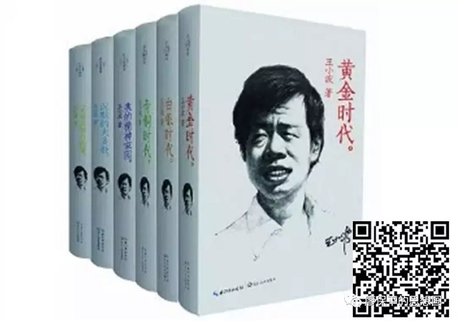 王小波合集六卷本