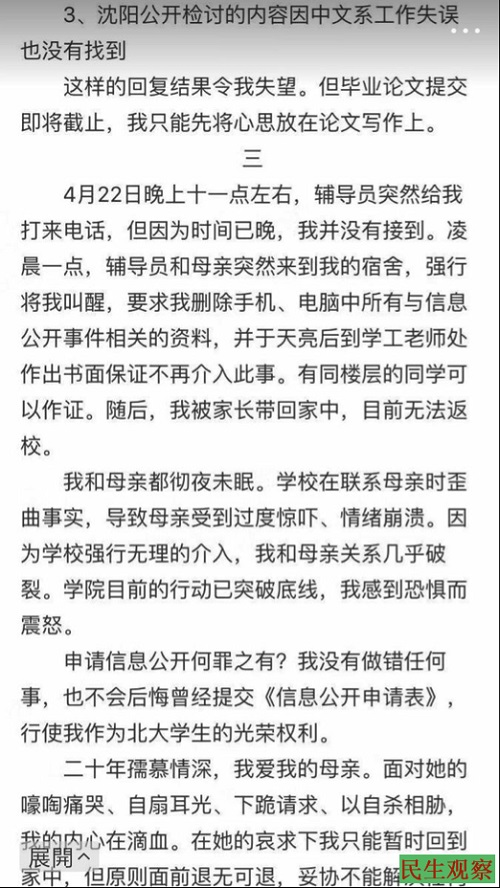 致北京大学师生的一封公开信2