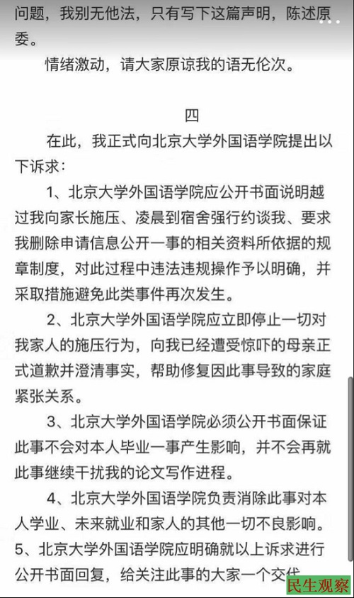 致北京大学师生的一封公开信3