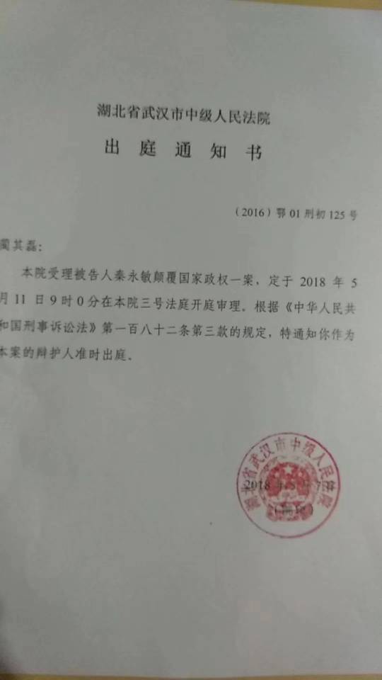 出庭通知