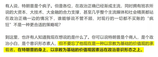 孙立平教授《特朗普就是个商人？想什么呢》文章截屏