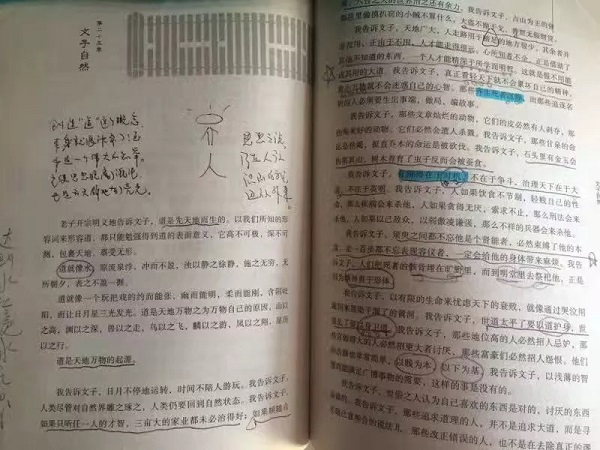 读者胡先生阅读《老子传》时的批注2