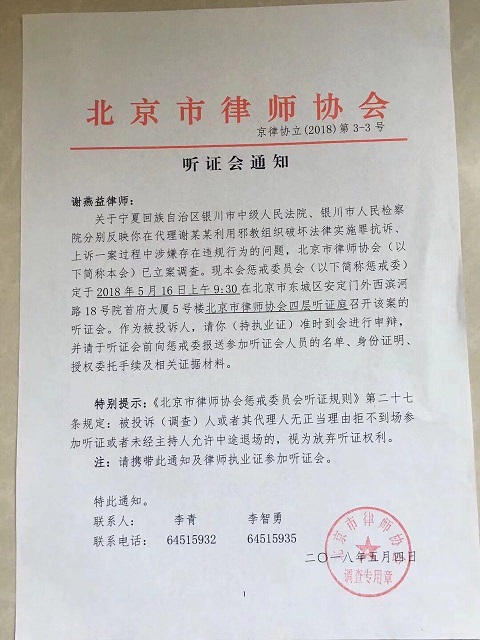 谢燕益听证会
