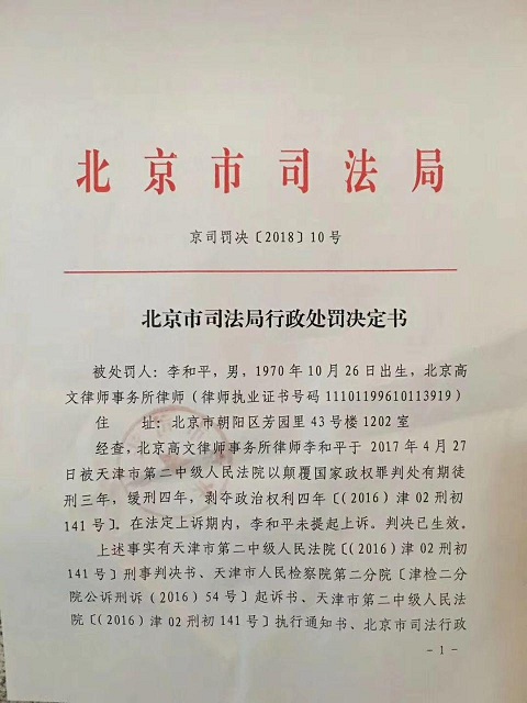 北京市司法局行政处罚决定书1