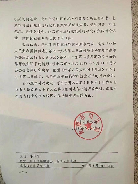 北京市司法局行政处罚决定书2