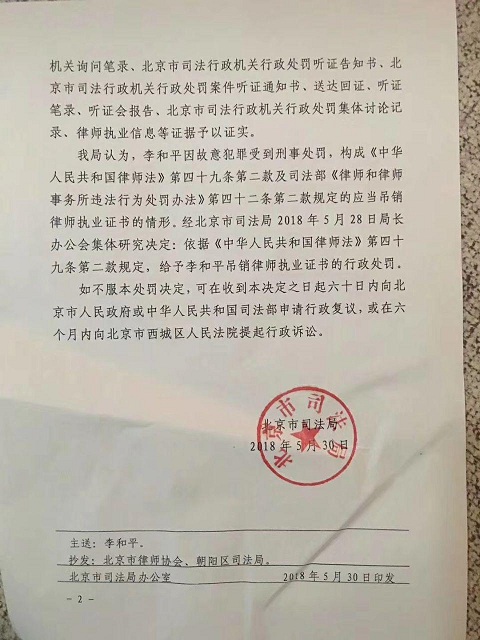 北京市司法局行政处罚决定书2