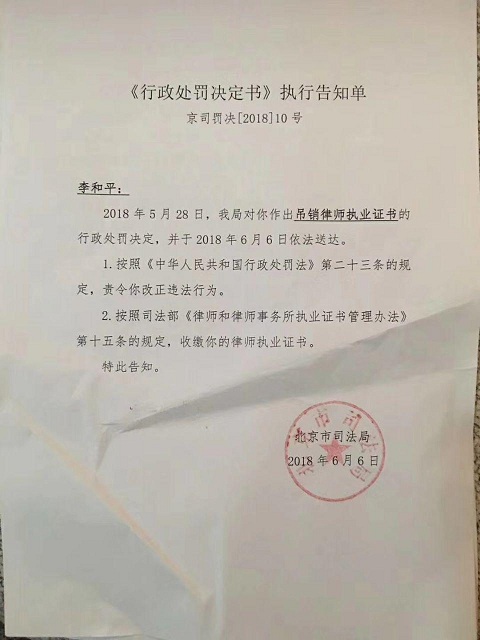 北京市司法局行政处罚决定书执行告知单