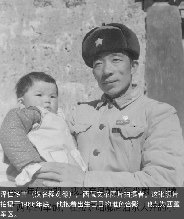 1966年底唯色与父亲