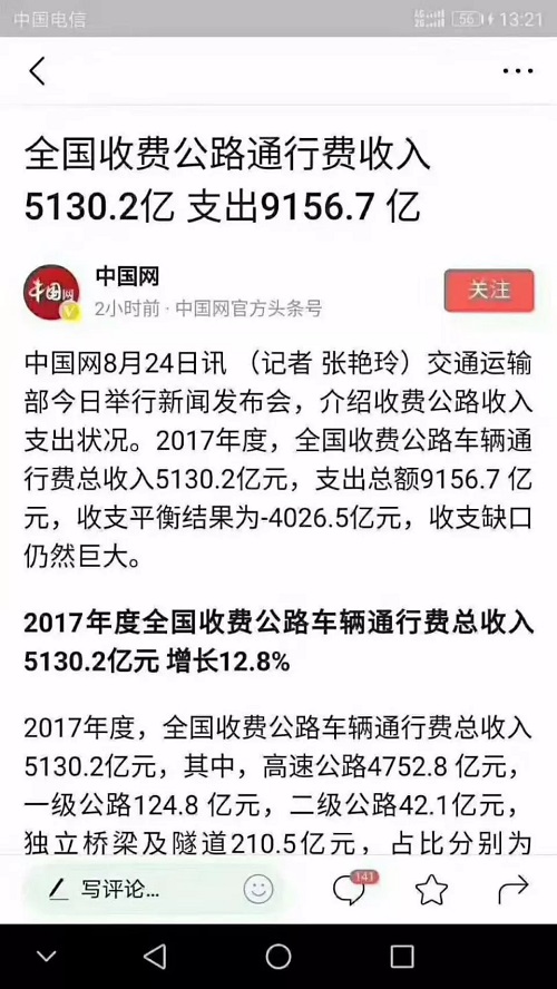 全国收费公路同行费收入5130.2亿 支出9156.7亿