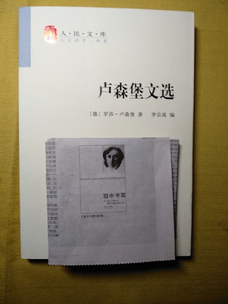 罗莎·卢森堡文选4