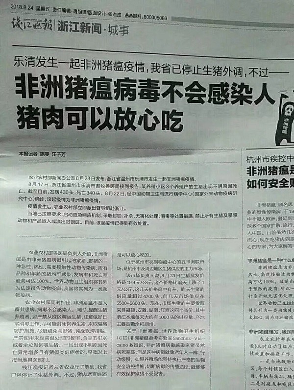 非洲猪瘟病毒不会感染人猪肉可以放心吃