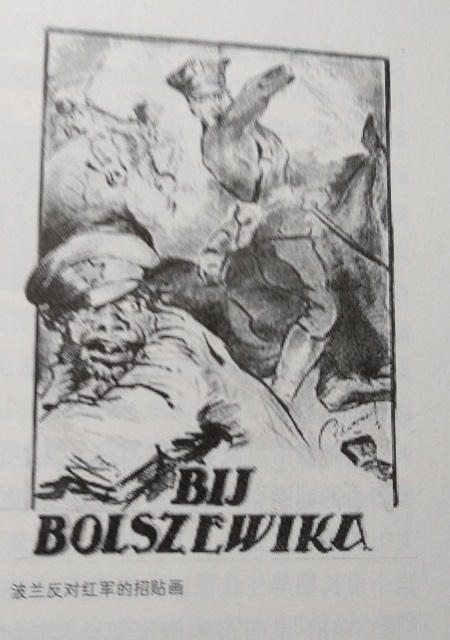 波兰反对红军的招贴画