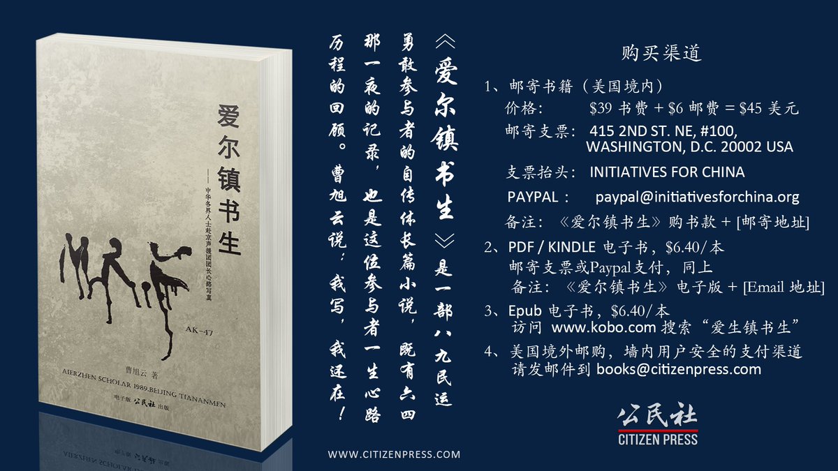 杨建利：那一夜，这一生——读曹旭云《爱尔镇书生》（又名《致命自由》） – 独立中文笔会