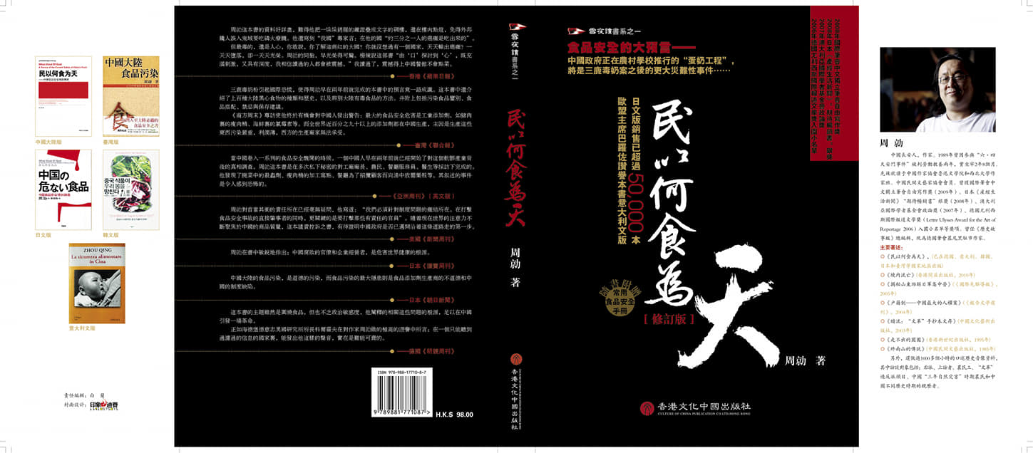 周勍：中国的病灶：丑陋恐惧症——写在《民以何食为天》前面– 独立中文笔会