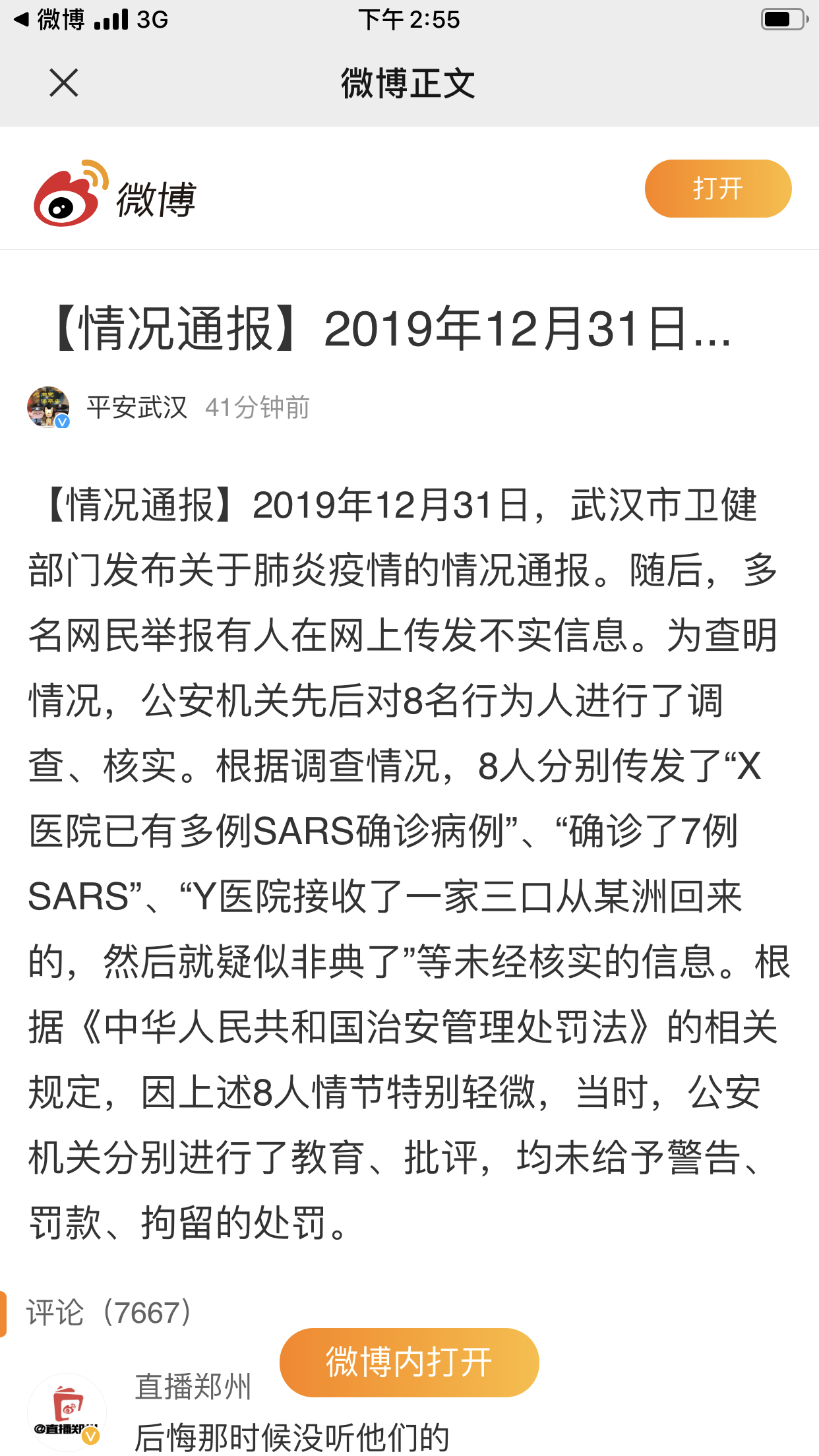 浦志强 知错就改 是 平安武汉 的加分项 独立中文笔会