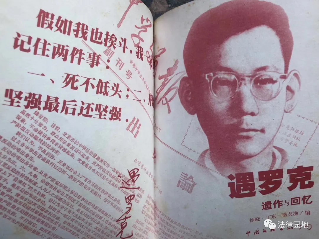 刘晓原：纪念《出身论》作者遇罗克– 独立中文笔会