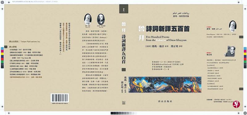 傅正明 略谈 鲁拜集 第十八首的迻译 独立中文笔会 傅正明 略谈 鲁拜集 第十八首的迻译 独立中文笔会