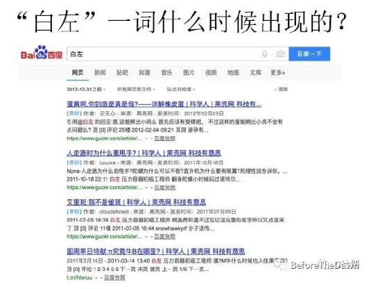 方可成:“白左”污名化与社会达尔文主义 – 独立中文笔会