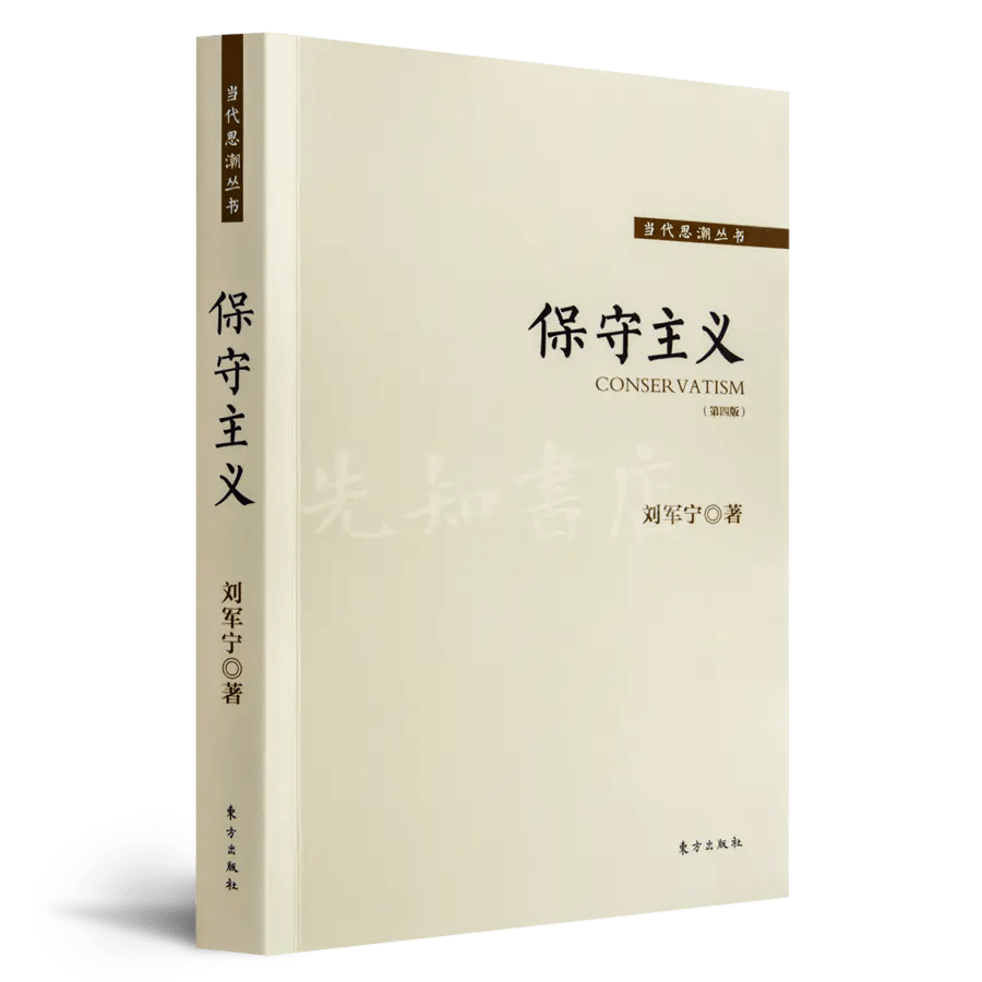 馀葛瑞：何谓中国的保守主义？ – 独立中文笔会