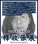 邵立山：著名良心犯、公民记者张展女士刑满而无自由