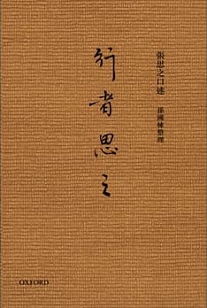 张思之老去世:中国律师的荣耀和良知,离我们而去 – 独立中文笔会