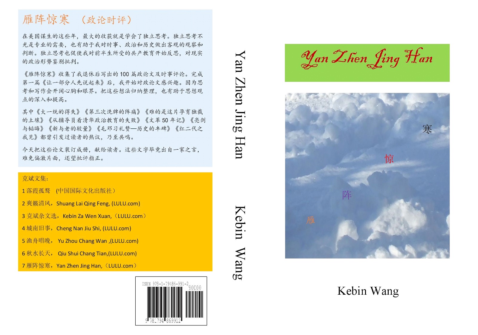 王克斌：理工学子的文史情结– 独立中文笔会