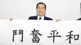 王庆民：马英九访陆一一台海紧张局势下弥足珍贵的缓和尝试