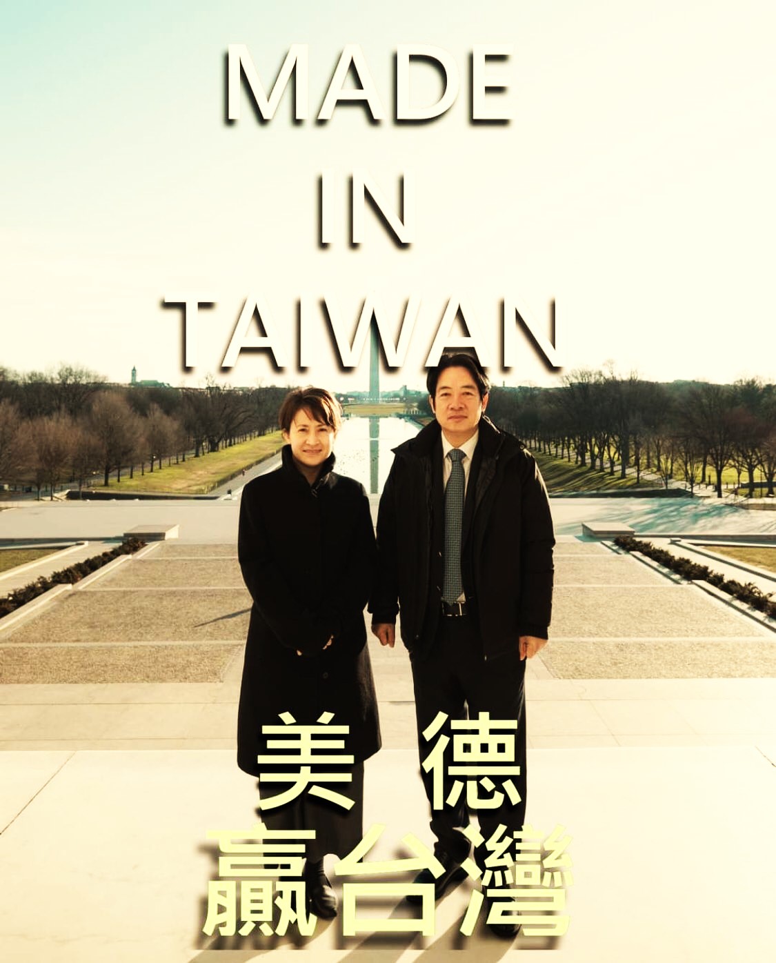 何与怀：美德赢台湾– 独立中文笔会