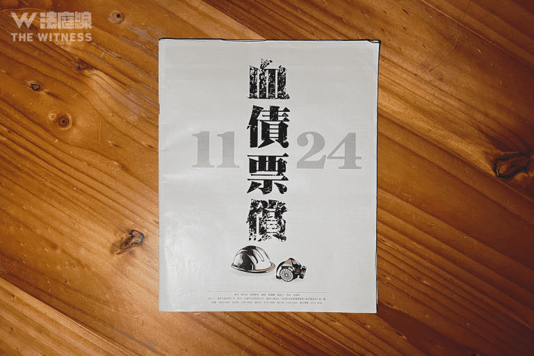 《苹果》《2019 自由之夏》特刊页尾显示“11.24 血债票偿”字眼。