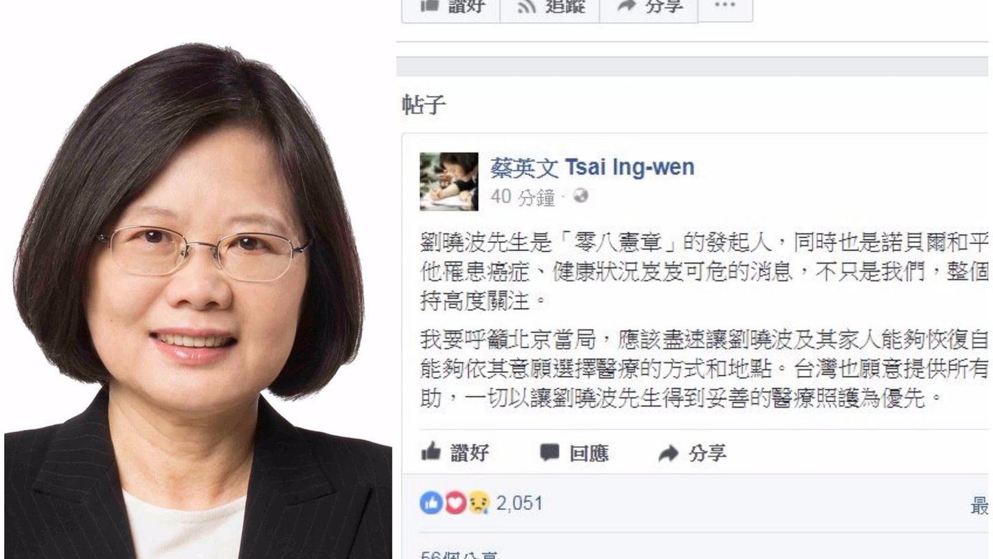 中华民国总统蔡英文向刘晓波致敬 – 独立中文笔会