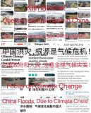 王庆民：中国官方与各界应正视、公布、强调气候危机与近年中国自然灾害的关联