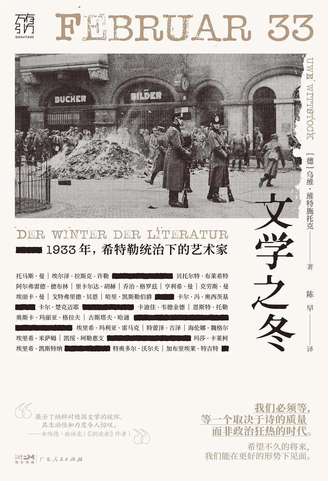止庵、陈早：希特勒上台后的40多天：我们什么时候会发现这苦难与自己有关？ – 独立中文笔会, image size:1080x1585
