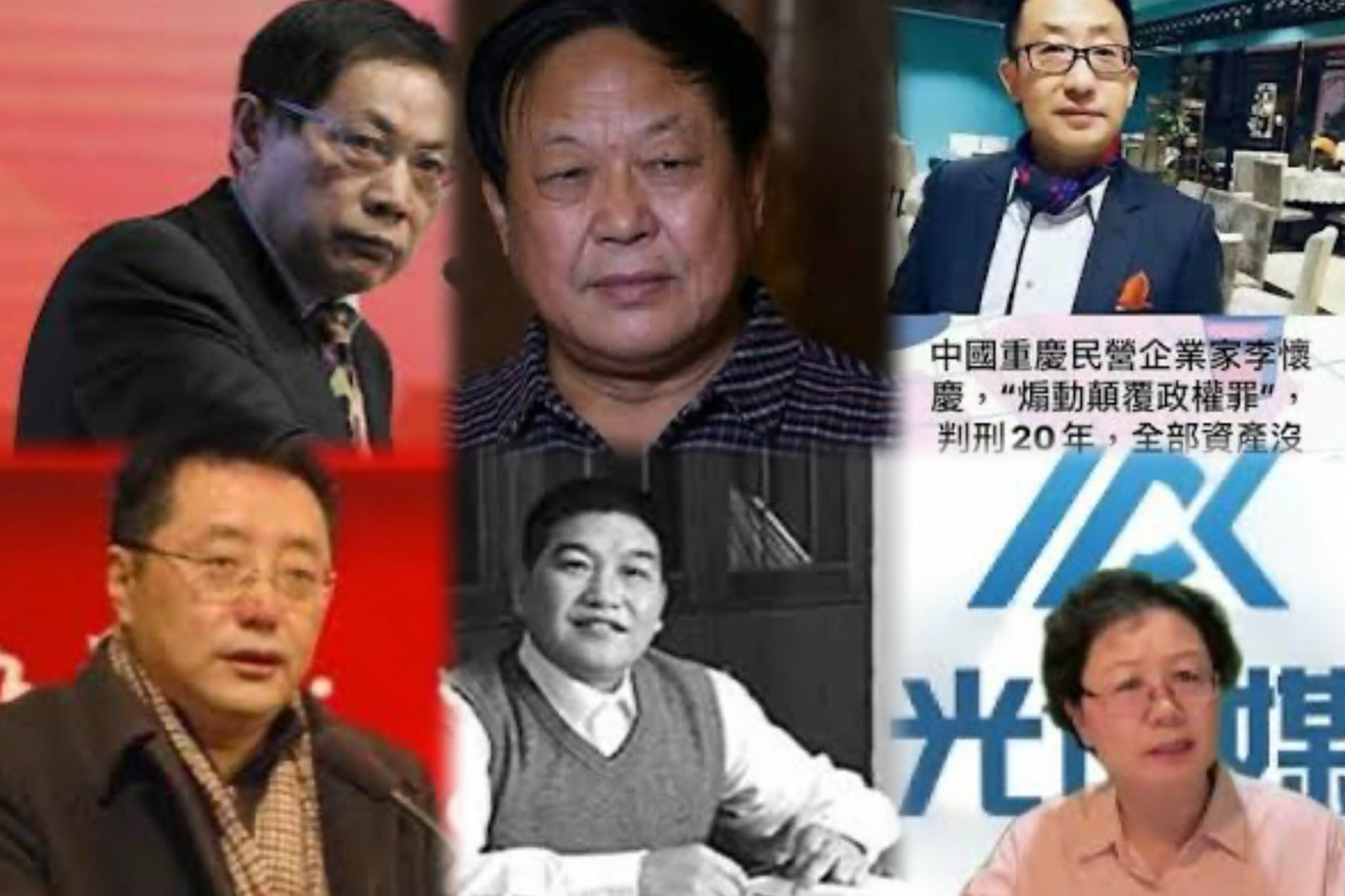 王庆民:任志强、王功权、孙大午、李怀庆:中国企业家的觉醒与民主抗争的独特力量 – 独立中文笔会