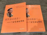 张裕：文革后中共党内人权理论的启蒙先驱第一人（ “郭罗基访谈录”讨论会书面发言稿）