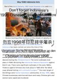 廖建裕：印尼1998排华屠杀和强奸悲剧不容遗忘