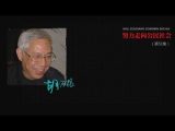 李金芳：胡石根先生，你何时才能获自由？