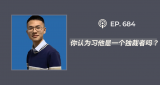 【404媒体】: “你认为习他是一个独裁者吗？”