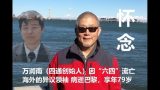 万润南:《十七年前，我做了两件事》