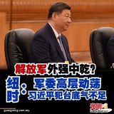 观点：“外强中干”的祖国让中国人感到绝望