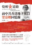 梅秉彝：中共地下黨