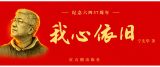 我心依旧，山河可鉴 ——读宁先华回忆录《我心依旧》