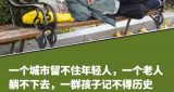 一个城市留不住年轻人，一个老人躺不下去，一群孩子记不得历史