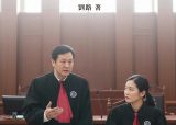 刘逸明：孤士执剑，天涯执笔！刘路其人其书
