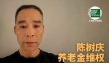 陈树庆：将行政失信、权力傲慢告上法庭