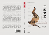 笔会会员刘逸明新著《亡国之君》出版发行