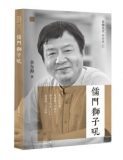 余东海：王道和民主（东海微言一束）